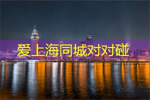 休闲夜活动推荐：在上海尽情舒展身心！