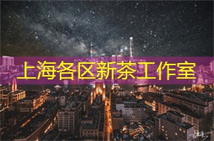 震撼大片！上海工作室内的视觉盛宴！