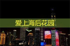 心旷神怡的自然乐园，上海后花园等你来畅游！