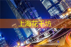 爱上海：也增添了一份与茶的亲密关系