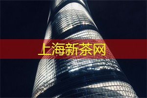 上海茶庄，书写茶与友谊的篇章