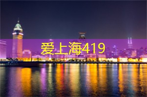 上海娱乐网：将体育加入上海的社区中心